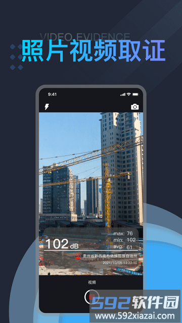 噪音测试助手软件截图3