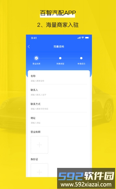 胖嘟淘汽配app(改名百智汽配)截图1