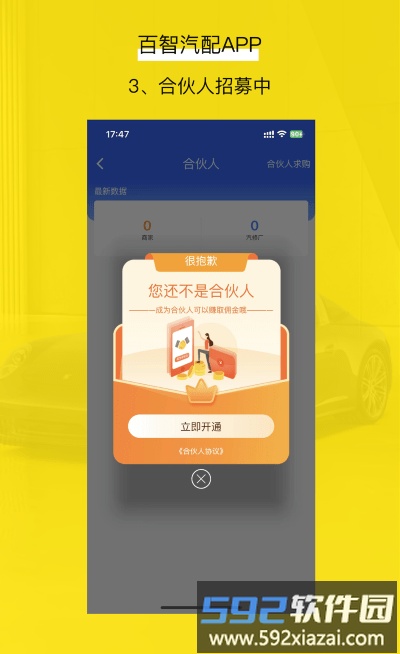 胖嘟淘汽配app(改名百智汽配)截图2