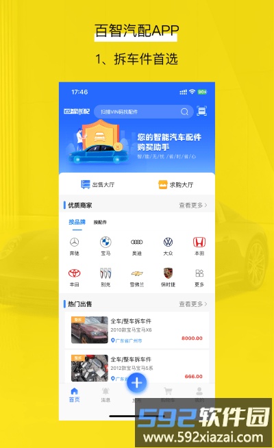胖嘟淘汽配app(改名百智汽配)截图4