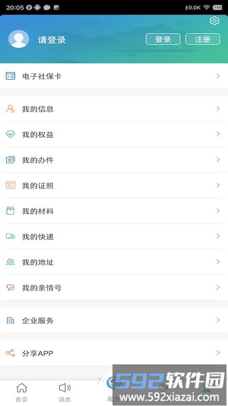 江苏智慧人社官方版截图2