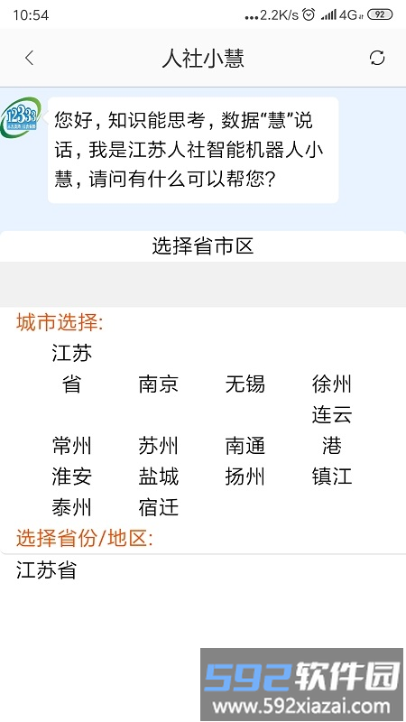 江苏智慧人社官方版截图4