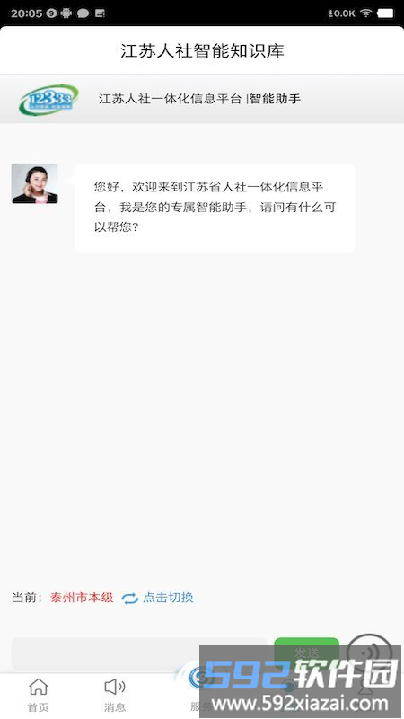 江苏智慧人社官方版截图5