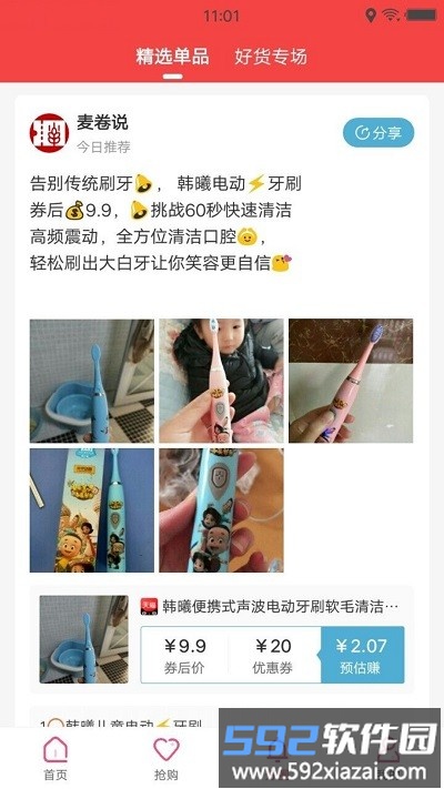 麦卷官方版截图3