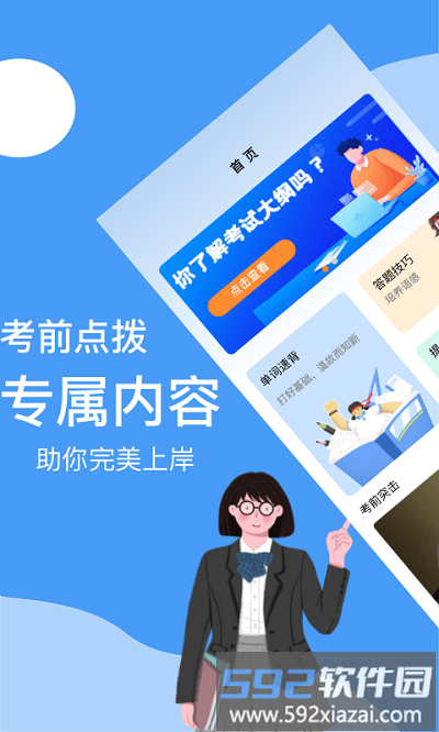 b级英语统考官方版截图1