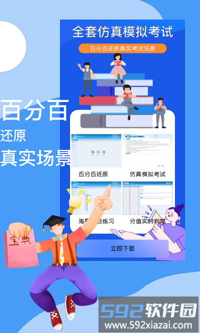 b级英语统考官方版截图2