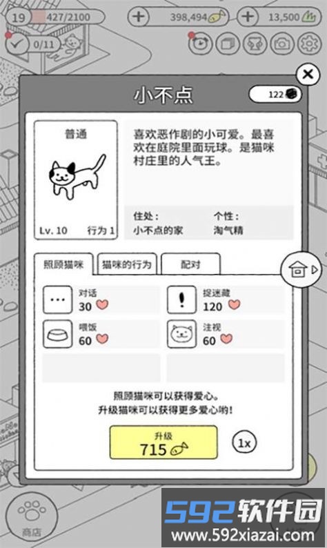 猫咪公社手机版截图4