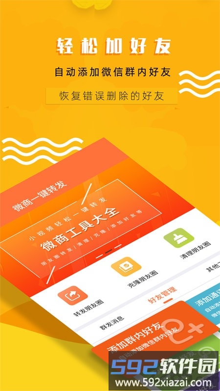 微商一键转发软件截图1