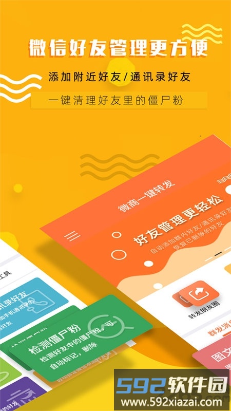 微商一键转发软件截图2