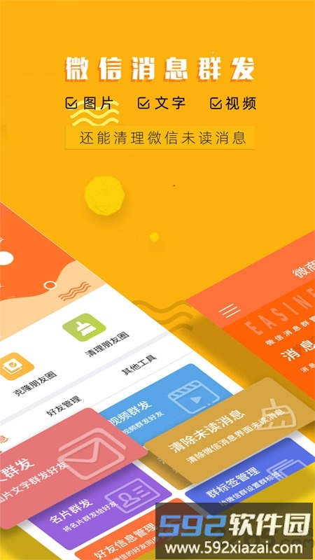 微商一键转发软件截图3