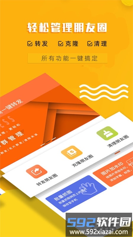 微商一键转发软件截图4