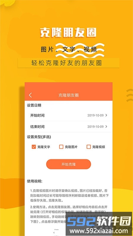 微商一键转发软件截图5