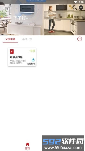 未来电器官方版截图3