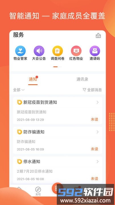 智惠e家官方版截图1