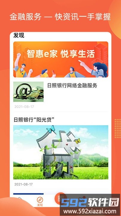 智惠e家官方版截图2