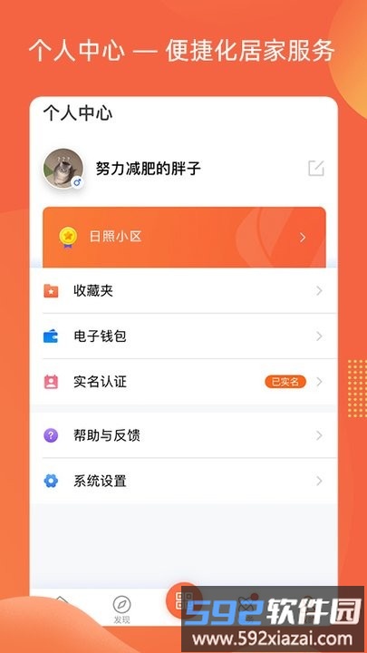 智惠e家官方版截图3