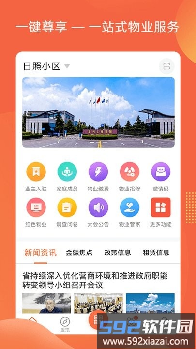 智惠e家官方版截图4