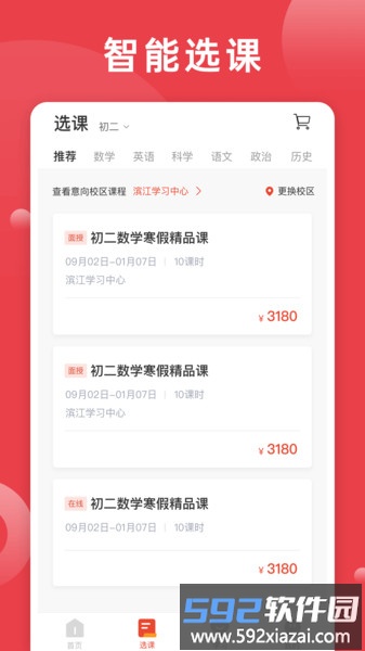 纳思书院客户端截图2