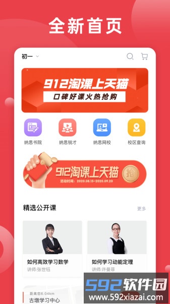 纳思书院客户端截图4