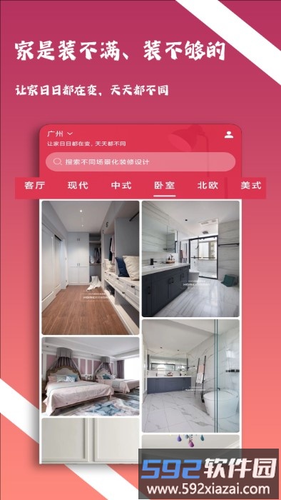 瑾夏家装app截图1