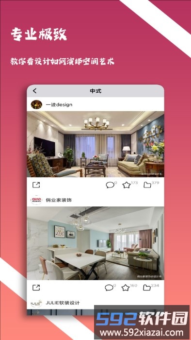 瑾夏家装app截图2