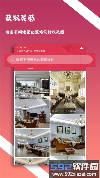 瑾夏家装app截图3