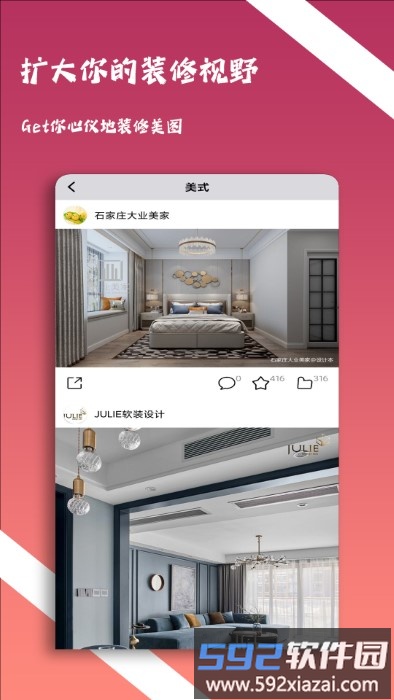 瑾夏家装app截图4