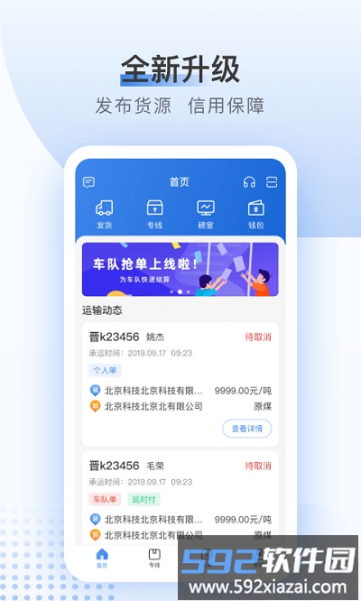 方向物流货主版app截图1