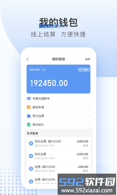 方向物流货主版app截图2