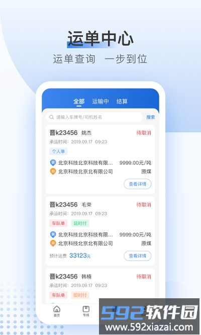 方向物流货主版app截图3