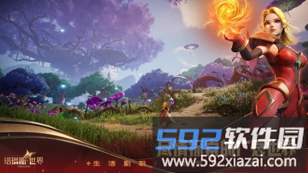 塔瑞斯世界国际服官方版(tarisland)截图4