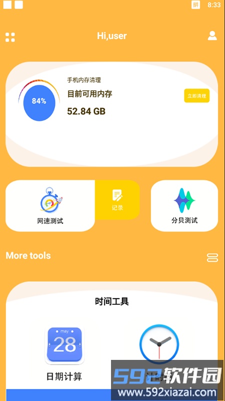 闪电助手官方版截图3