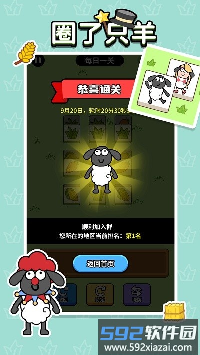 圈了只羊手机版截图3