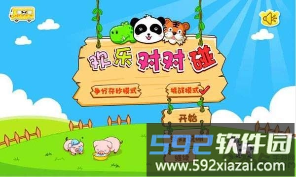 欢乐对对碰红包版截图3