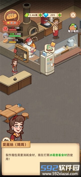 我的面包房物语无限金币版(MyBakeryStory)截图1