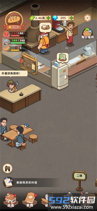 我的面包房物语无限金币版(MyBakeryStory)截图2