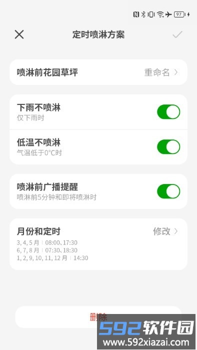智园臻app截图1