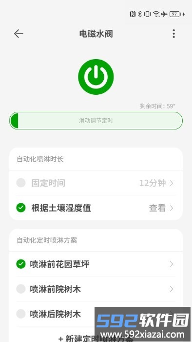 智园臻app截图2
