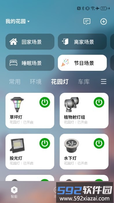 智园臻app截图5