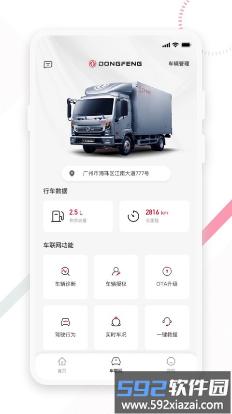 东风e车app截图2