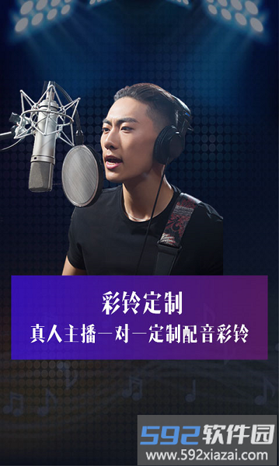 彩铃定制客户端截图1