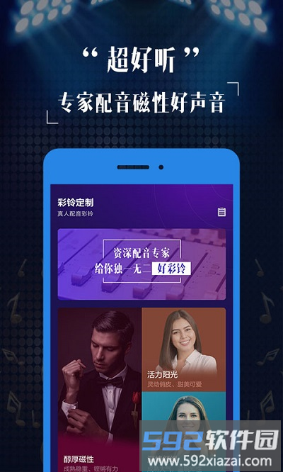 彩铃定制客户端截图2