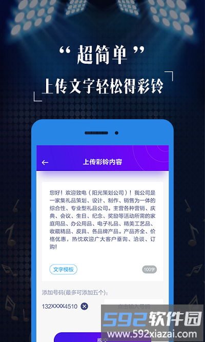 彩铃定制客户端截图3
