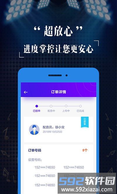 彩铃定制客户端截图4