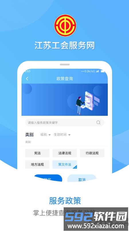 江苏工会服务网2025最新版截图1