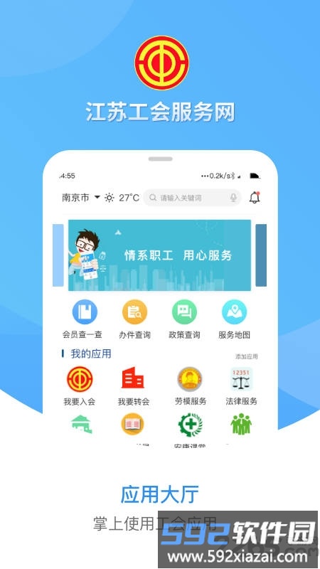 江苏工会服务网2025最新版截图3