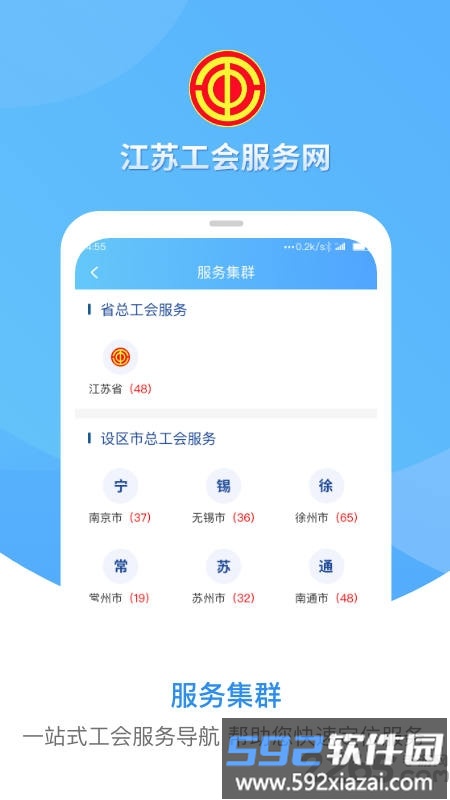 江苏工会服务网2025最新版截图4