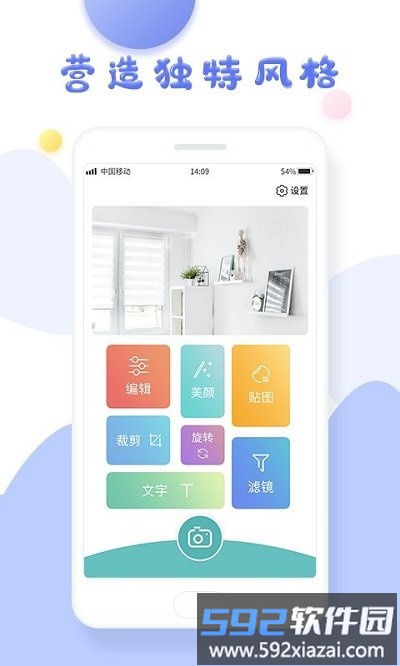 美图美颜相机软件截图1