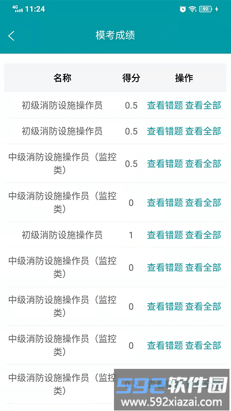 检安消防app截图3
