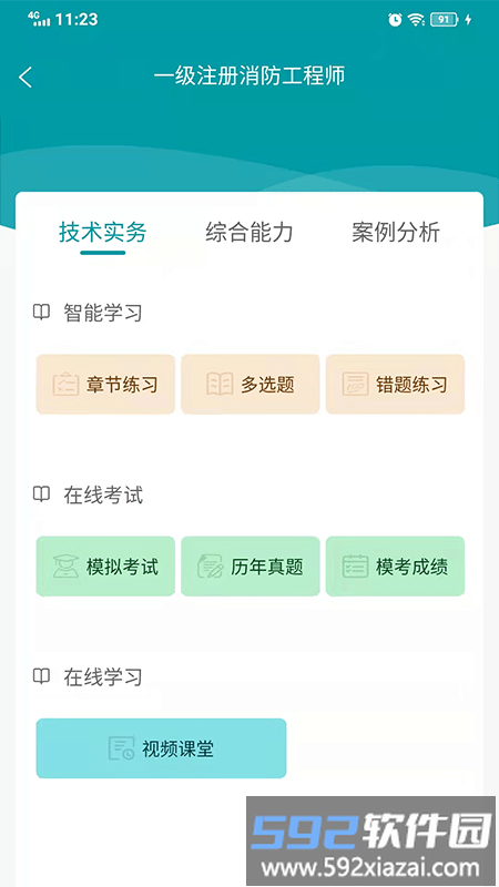 检安消防app截图4